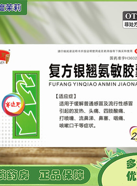 NEWOMEN/半边天 复方银翘氨敏胶囊22粒 感冒引起的发热头痛 GD