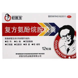 好医生 复方氨酚烷胺胶囊 12粒/盒 头痛发热四肢酸痛鼻塞 GD