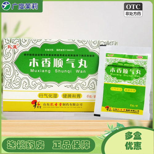 【孔孟】木香顺气丸6g*10袋/盒脾胃不和