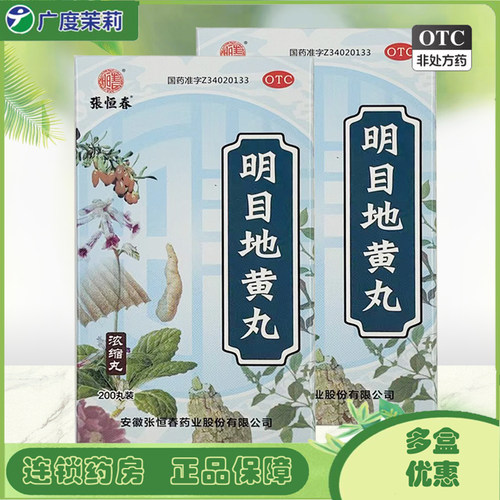 【张恒春】明目地黄丸0.375g*200丸/盒
