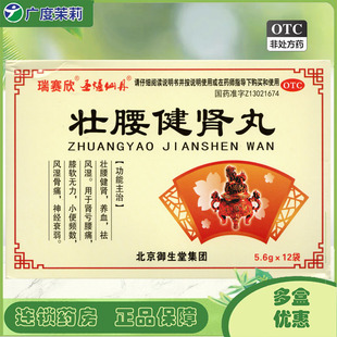 瑞赛欣 圣炉仙丹 壮腰健肾丸5.6g*12袋 膝软无力小便频数 GD