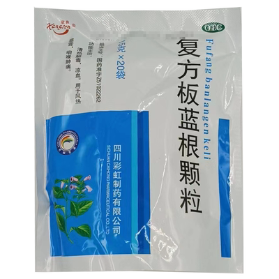 天府彩虹 复方板蓝根颗粒 20袋 清热解毒凉血风热感冒 GD