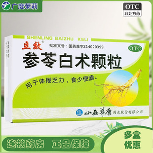 健脾益气体倦乏力食少便溏 8袋 参苓白术颗粒6g 立效