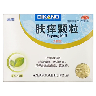 迪康 肤痒颗粒 3g*10袋(无糖型)皮肤瘙痒荨麻疹GD