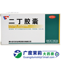 Jinma Erding capsule 0.5g * 48 capsules / box heat clearing and detoxification throat swelling and pain GD