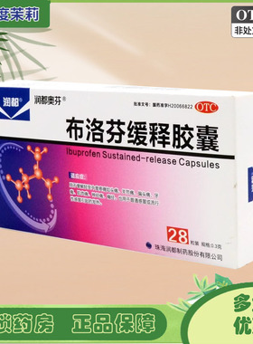 润都 润都奥芬 布洛芬缓释胶囊 300mg*28粒/盒 关节痛牙痛 GD