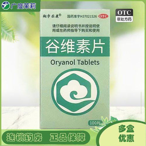 【翔宇乐康】谷维素片10mg*100片/盒神经官能症镇静助眠