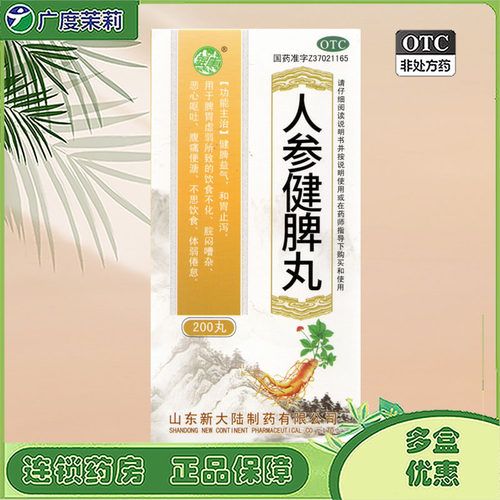 【银雀】人参健脾丸200mg*200丸/盒