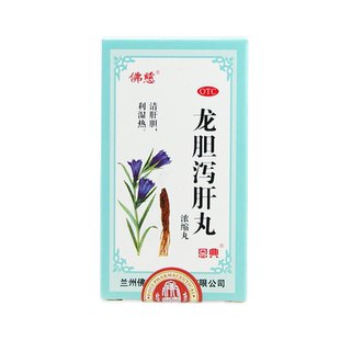 佛慈 龙胆泻肝丸(浓缩丸)  240丸/盒 清肝胆利湿热 GD
