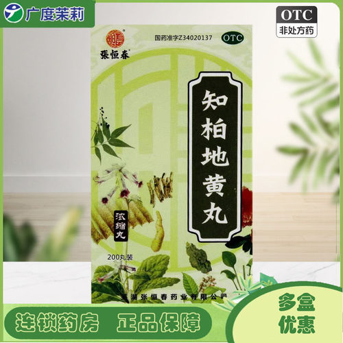 【张恒春】知柏地黄丸(浓缩丸)0.17g*200丸/盒阴虚火旺盗汗滋阴降火