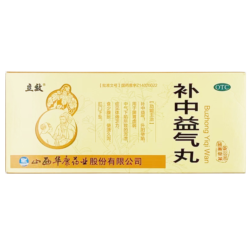 立效 补中益气丸 10丸补中益气体倦乏力GD