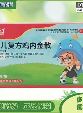 健身 小儿复方鸡内金散 2g*12袋/盒 健脾开胃 消食化积GD