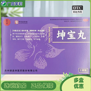 德昌祥 坤宝丸10袋 滋补肝肾安神养血通络绝经前后月经紊乱 GD