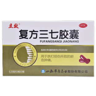 立效 复方三七胶囊 0.25g*30粒/盒用于跌打损伤所致的淤血肿痛GD