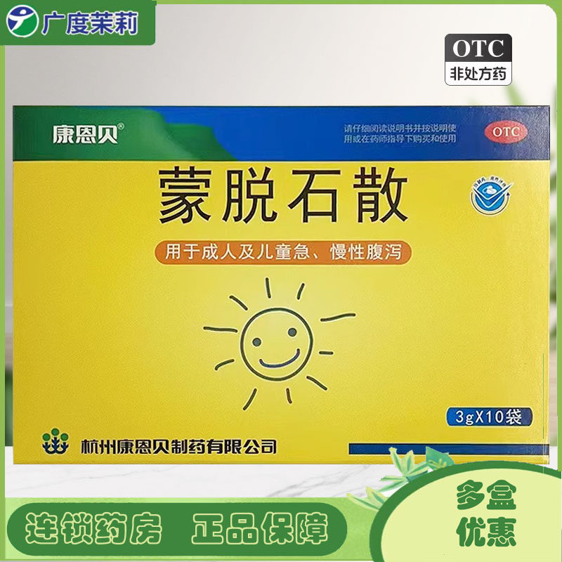康恩贝 蒙脱石散 3g*10袋/盒 用于成人及儿童急慢性腹泻 GD,OTC药品/国际医药,肠胃用药,淘宝优惠券,粉丝福利购,淘宝优惠卷