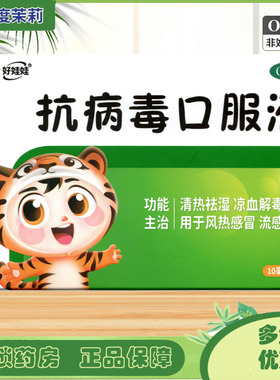 999 抗病毒口服液 10ml*6支/盒 清热祛湿凉血解毒风热感冒流感GD
