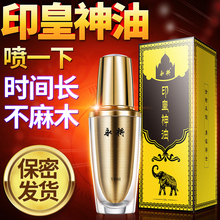 永将印度持久神油男用喷雾用具喷剂2