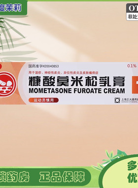 摩弥齐 糠酸莫米松乳膏 0.1%*15g*1支/盒 湿疹神经性皮炎 GD