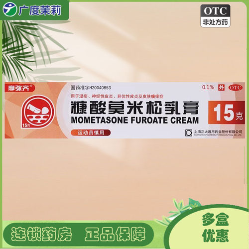 【摩弥齐】糠酸莫米松乳膏0.1%*15g*1支/盒湿疹神经性皮异位性皮炎