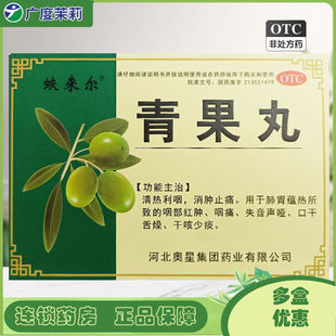 清热利咽消肿止痛咽部红肿咽痛干咳少痰 蚨来尔 6袋 青果丸