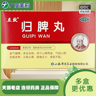 6袋益气健脾养血安神心脾两虚气短心悸失眠多梦GD 立效 归脾丸