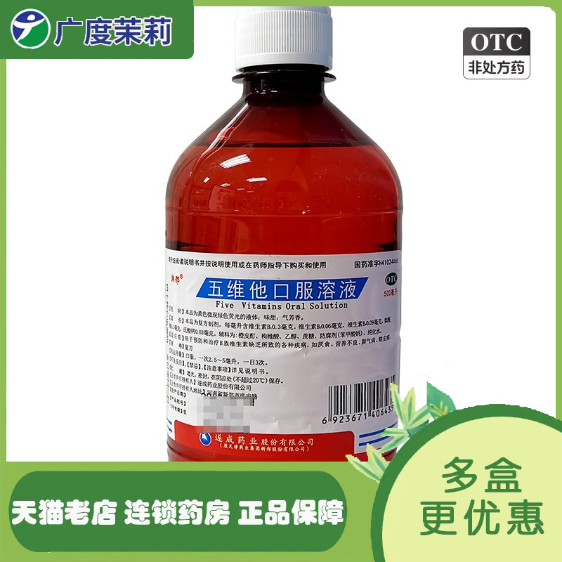 韩都 五维他口服溶液 500ml 厌食营养不良脚气病 GD OTC药品/国际医药 维矿物质 原图主图