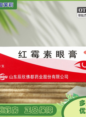 辰欣 红霉素眼膏0.5%*2g*1支/盒沙眼结膜炎睑缘炎及眼外部感染 GD
