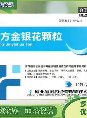 国金 复方金银花颗粒10g*10袋/盒清热解毒风热感冒目痛牙痛喉痹GD