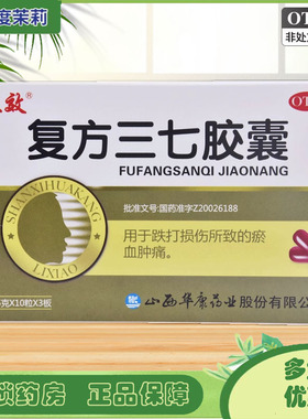 立效 复方三七胶囊 0.25g*30粒/盒用于跌打损伤所致的淤血肿痛GD