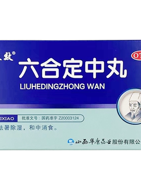 【立效】六合定中丸6g*6袋/盒