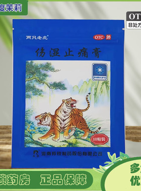 羚锐 伤湿止痛膏 7cm*10cm*10贴/袋 活血止痛关节炎肌肉疼痛 GD