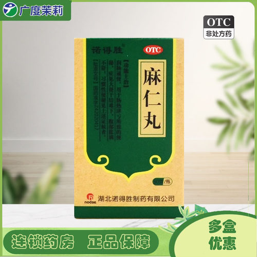 【诺得胜】麻仁丸30g*1瓶/盒