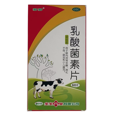 【多多】乳酸菌素片0.4g*60片/盒消化不良肠炎小儿腹泻