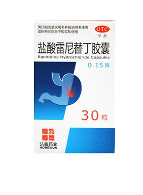 [弘森]盐酸雷尼替丁胶囊0.15g*30粒*1瓶/盒胃痛反酸