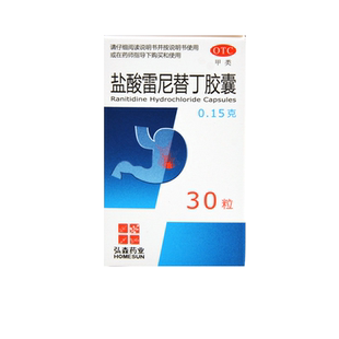 弘森药业 盐酸雷尼替丁胶囊 0.15g*30粒/盒 缓解胃酸所致胃痛 GD