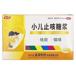 育林 小儿止咳糖浆 10ml*10支 小儿感冒引起咳嗽祛痰镇咳 GD