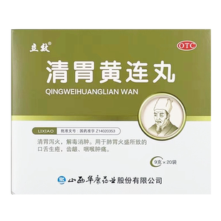 立效 清胃黄连丸9g*20袋口舌生疮齿龈咽喉肿痛清胃泻火解毒消肿GD