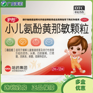 护彤 12袋儿童普通感冒及流行性感冒发热GD 小儿氨酚黄那敏颗粒2g