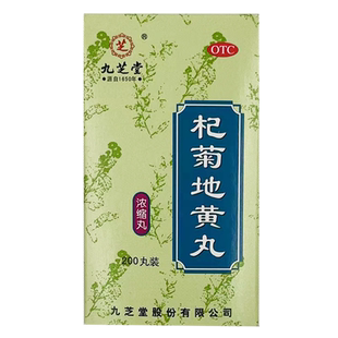 九芝堂 杞菊地黄丸 200丸 滋肾养肝肝肾阴亏眩晕耳鸣羞明畏光GD