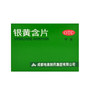地奥 银黄含片 0.65g*24片/盒 急性扁桃体炎咽炎 咽喉肿痛 GD