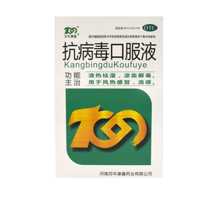 百年康鑫 抗病毒口服液 10ml*10支/盒 流感风热感冒清热解毒 GDB