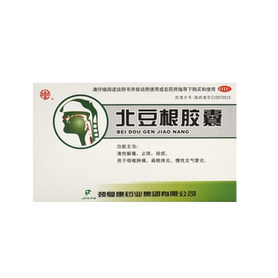 山庄 颈复康 北豆根胶囊 30mg*20粒/盒 咽喉肿痛扁桃体炎 GD