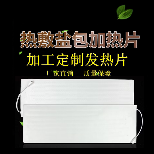 盐包发热片热敷盐包电加热片内胆