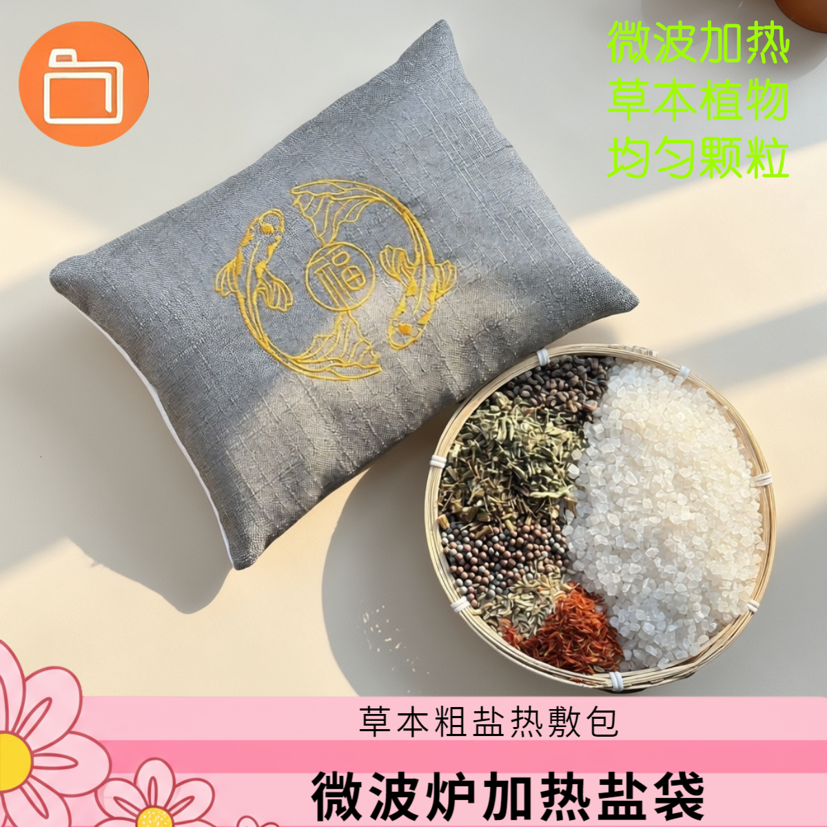 盐袋热敷包微波炉加热海盐粗盐盐包肩颈腰热敷袋理疗袋中医院专用