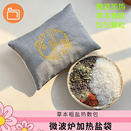 仟禧阁微波炉海盐热敷袋肩颈腰背
