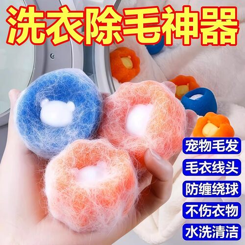 洗衣机粘毛神器猫毛吸附除毛器洗衣服去毛过滤网袋滚筒魔力洗衣球
