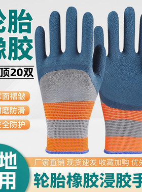 手套工作劳保耐磨透气防滑加厚劳动乳胶橡胶劳工防护干活工地浸胶
