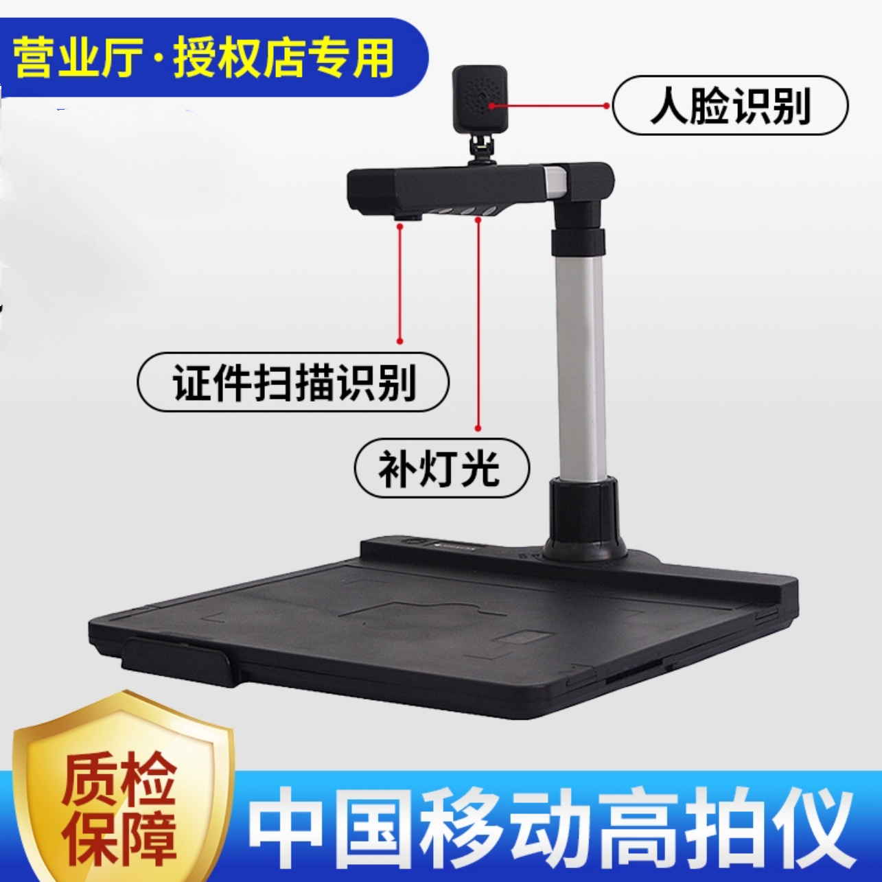 移动营业厅高拍仪二代证识别