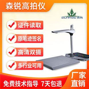 森锐高拍仪双镜头扫描仪多功能设备（含手写屏）原笔迹手写签名