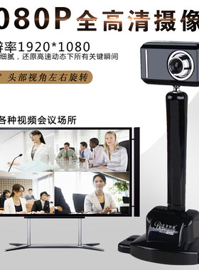 高清自动对焦1080P立式摄像头